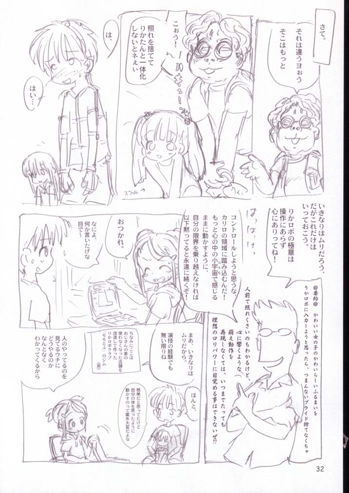 (SC21) [Sanketsushuu (Sanzui)] Vignette-bom (Licca Vignette) - Page 31