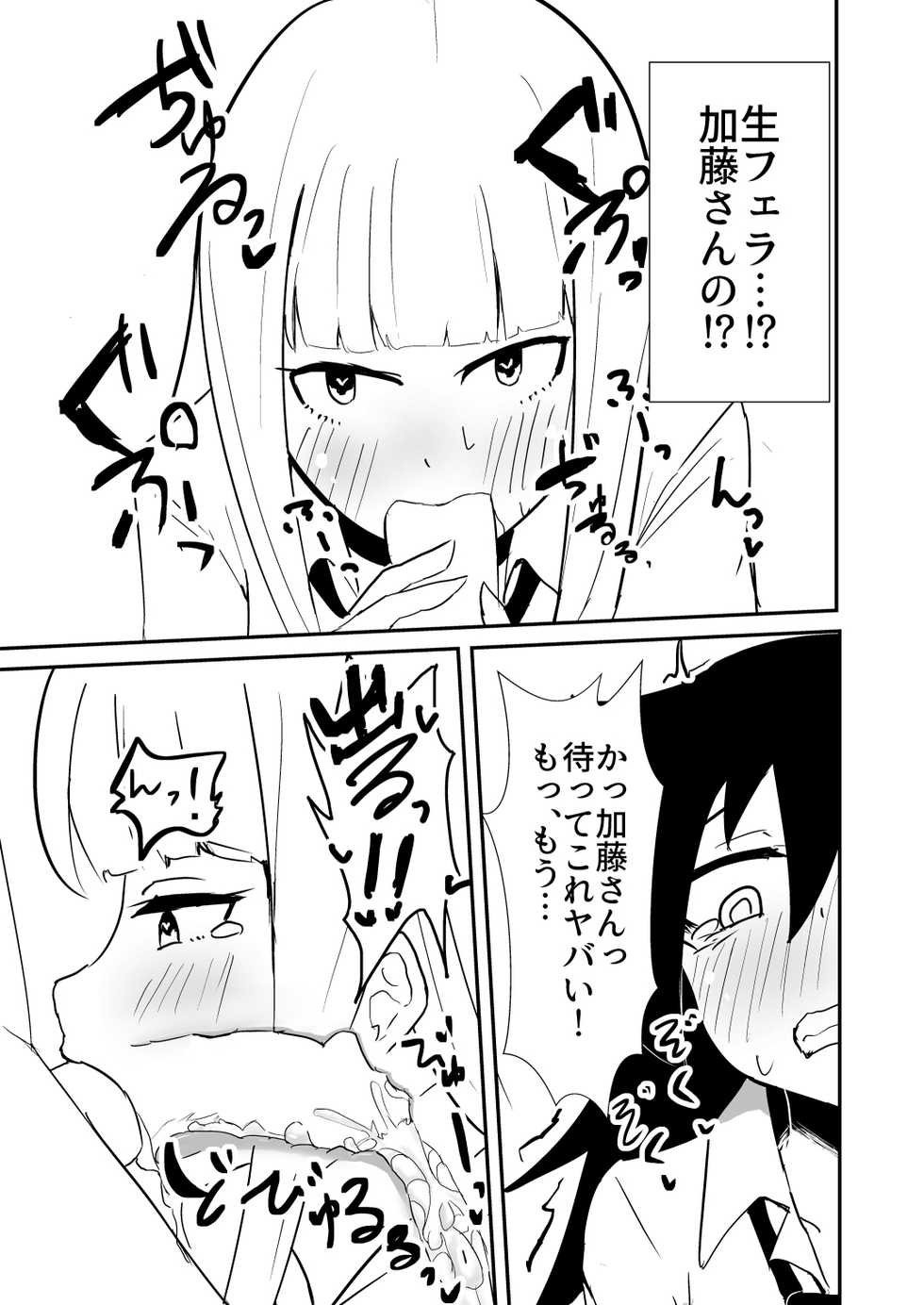 (C97) [Temo Shuppankyoku (Temo-si)] Mokocchin vs Katou-san (Watashi ga Motenai no wa Dou Kangaetemo Omaera ga Warui!) [Sample] - Page 3