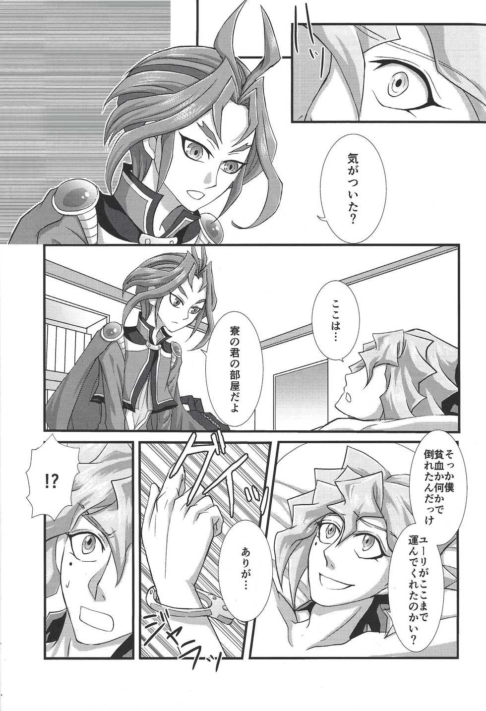 (Sennen Battle Phase 13) [Senrinomichi (Uki-Iduru)] Yuuri ga Dennis o Oshioki suru you desu (Yu-Gi-Oh! ARC-V) - Page 2