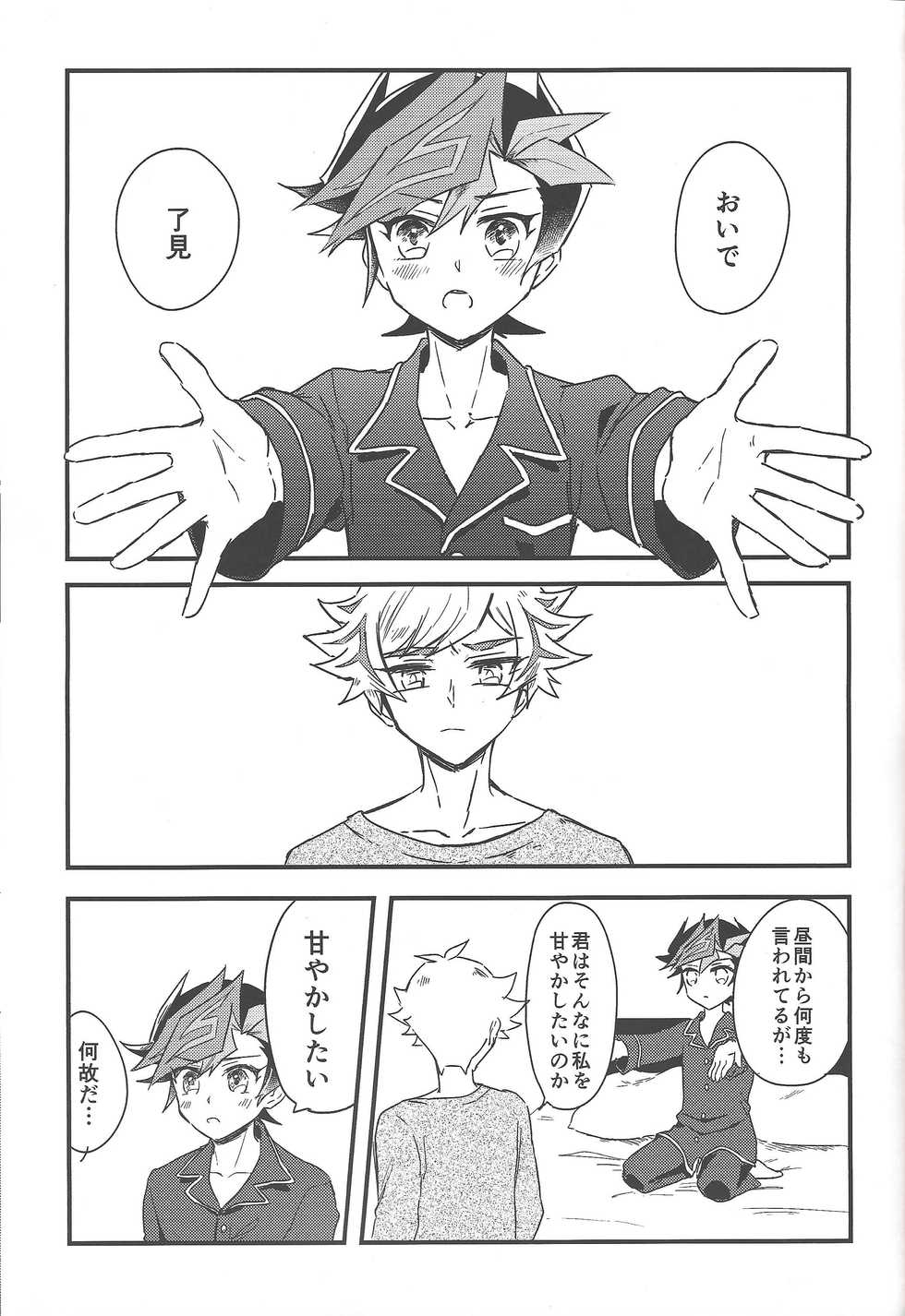 (Ore no Turn vs 2020) [miztamarium (Mizutama)] #Amayakashitai hito (Yu-Gi-Oh! VRAINS) - Page 2