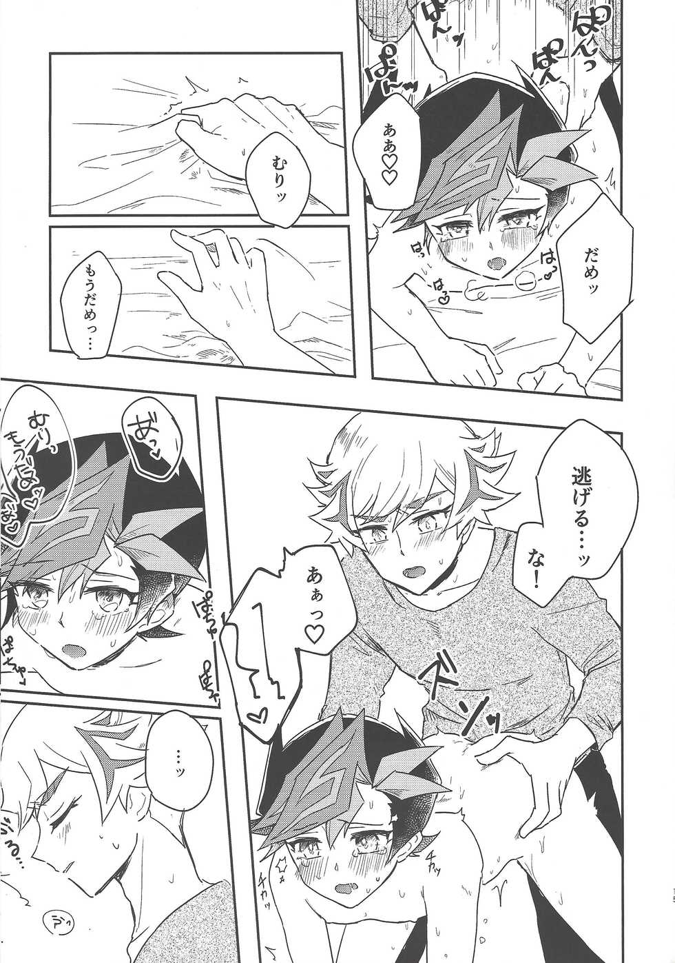 (Ore no Turn vs 2020) [miztamarium (Mizutama)] #Amayakashitai hito (Yu-Gi-Oh! VRAINS) - Page 16
