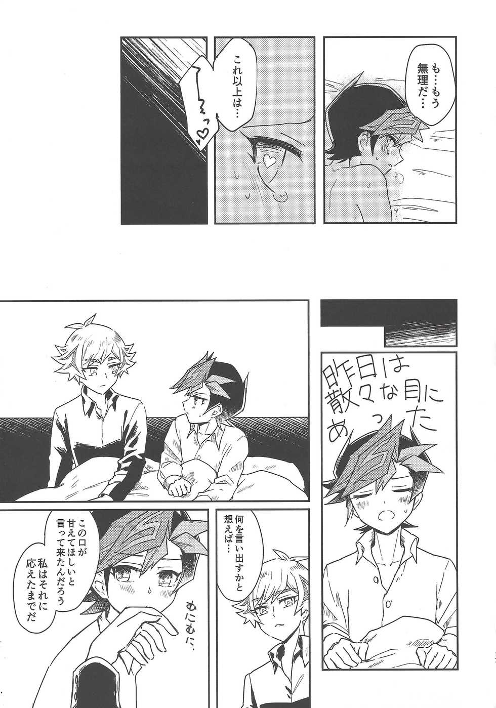 (Ore no Turn vs 2020) [miztamarium (Mizutama)] #Amayakashitai hito (Yu-Gi-Oh! VRAINS) - Page 18