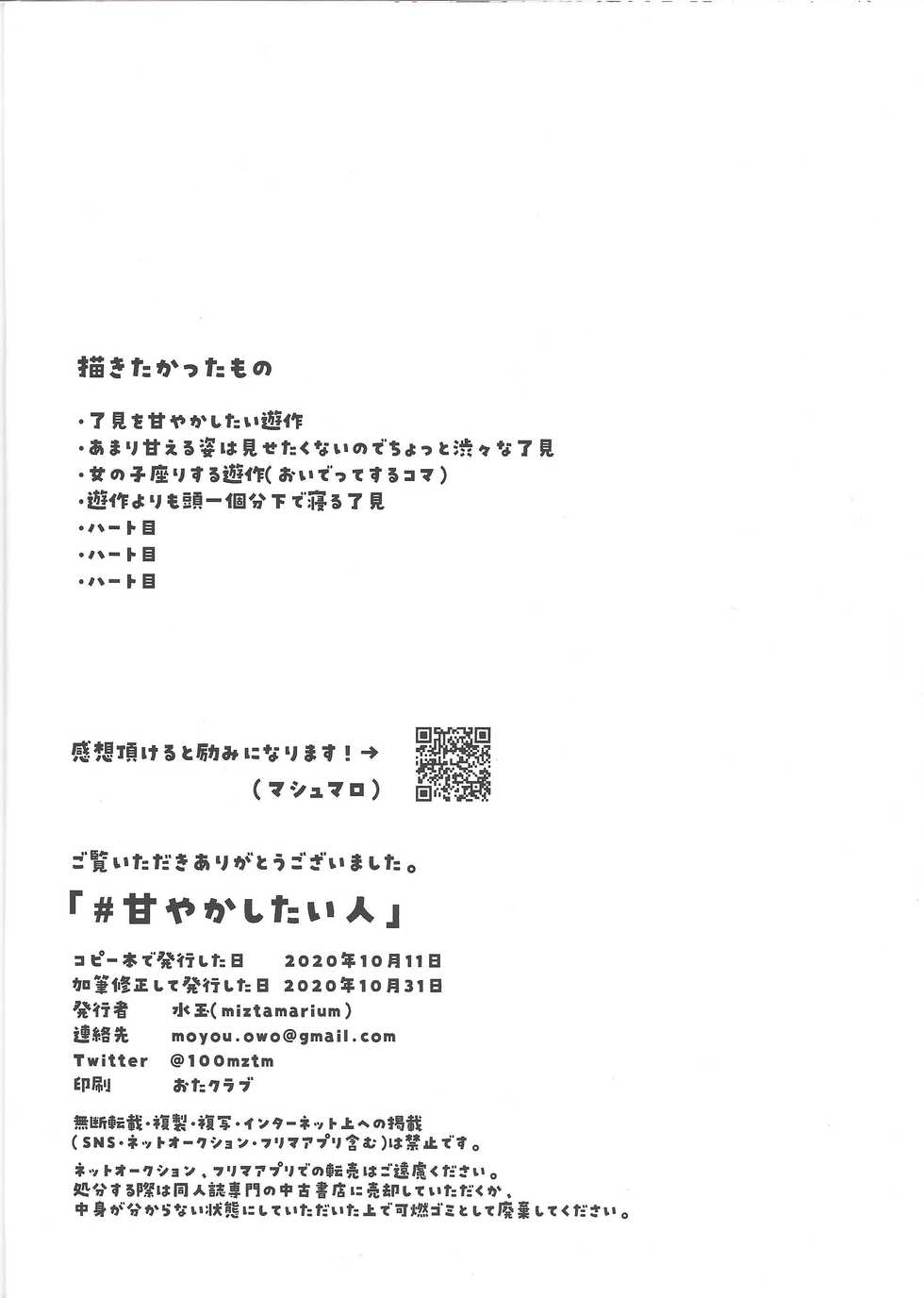 (Ore no Turn vs 2020) [miztamarium (Mizutama)] #Amayakashitai hito (Yu-Gi-Oh! VRAINS) - Page 21