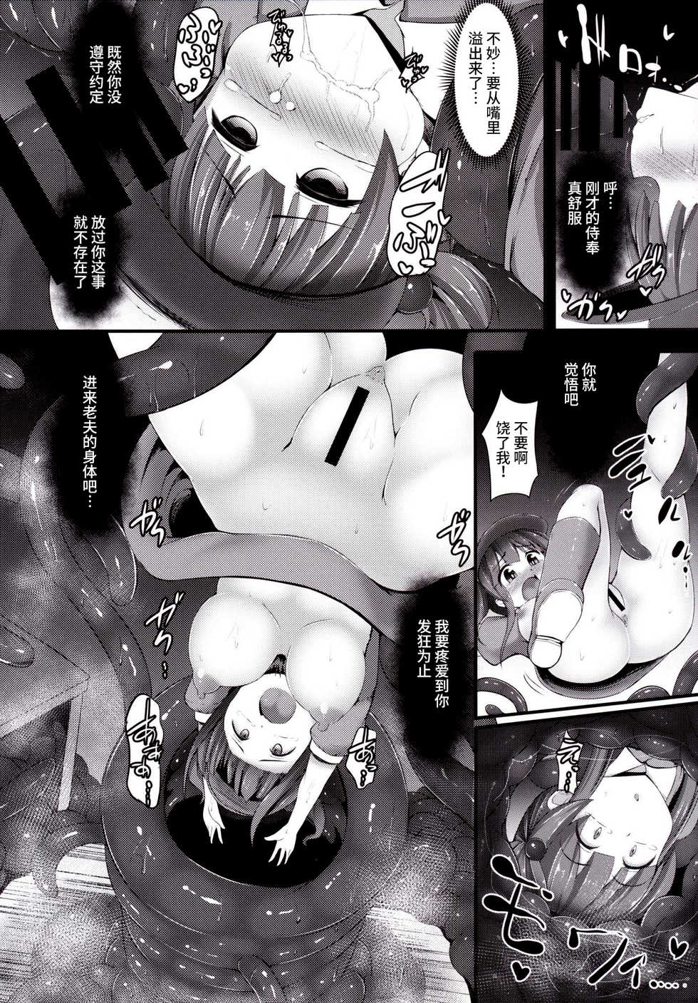 [Imomaru (Kenpi)] Kappa (Touhou Project)  [Chinese] [紫苑汉化组] [Digital] - Page 11