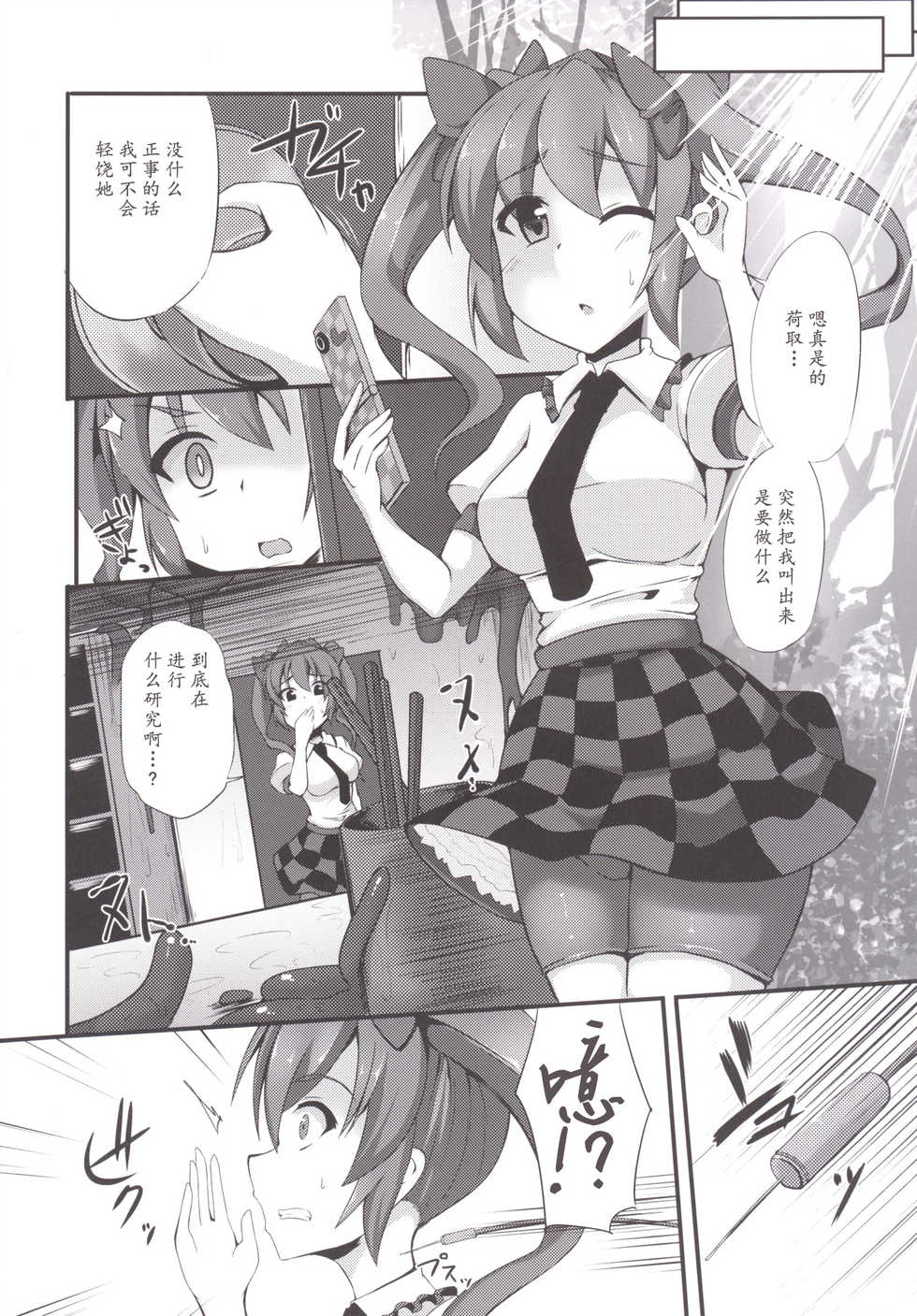 [Imomaru (Kenpi)] MISUJI (Touhou Project) [Chinese] [紫苑汉化组] [Digital] - Page 9