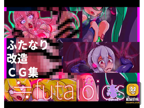 [Kaim an]Futanari remodeling CG set≒futaloids. [Chinese] [紫苑汉化组] [Digital] - Page 1