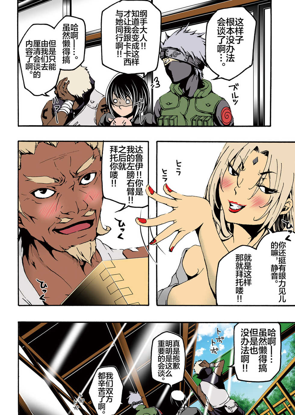 [win win] ADULT (Naruto) [Chinese] [新桥月白日语社] [Digital] - Page 6