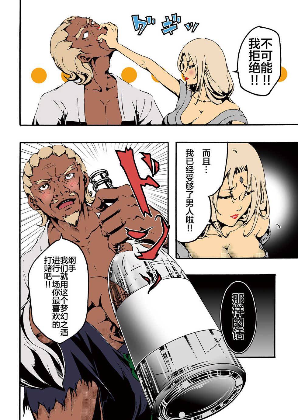 [win win] ADULT (Naruto) [Chinese] [新桥月白日语社] [Digital] - Page 8