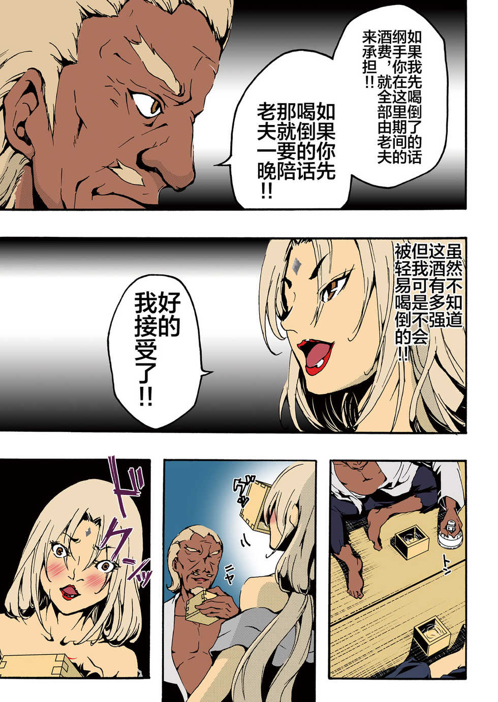 [win win] ADULT (Naruto) [Chinese] [新桥月白日语社] [Digital] - Page 9