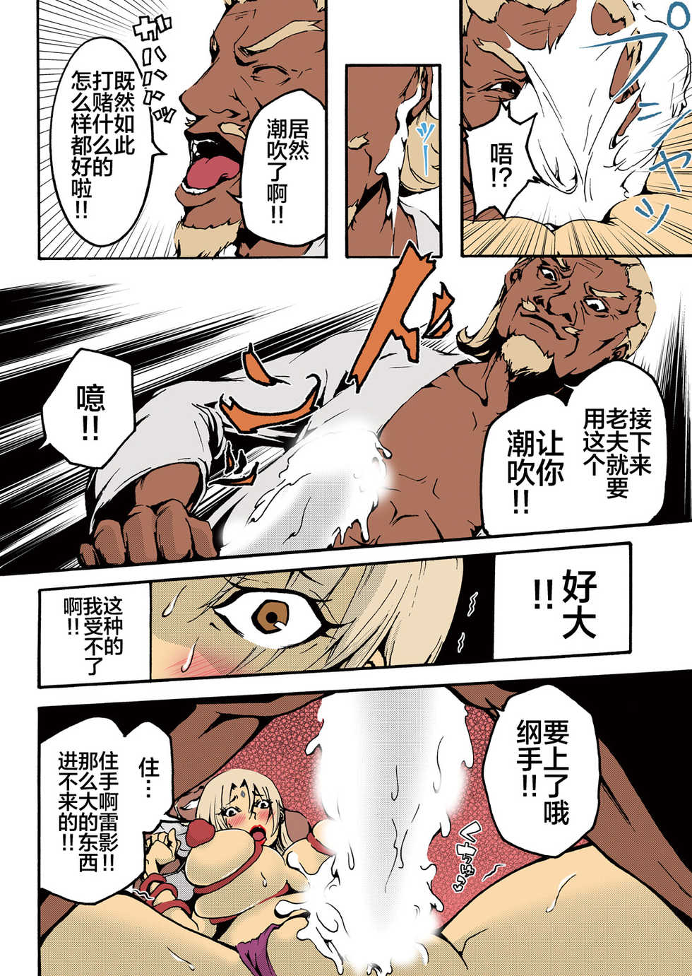 [win win] ADULT (Naruto) [Chinese] [新桥月白日语社] [Digital] - Page 20