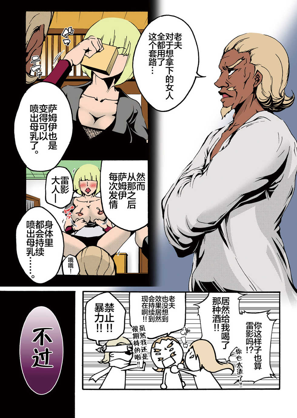 [win win] ADULT (Naruto) [Chinese] [新桥月白日语社] [Digital] - Page 27