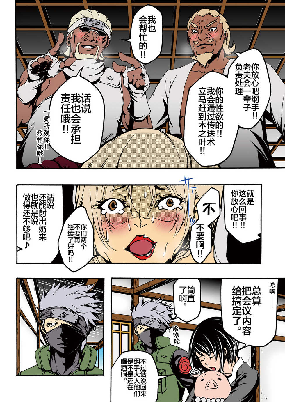 [win win] ADULT (Naruto) [Chinese] [新桥月白日语社] [Digital] - Page 28