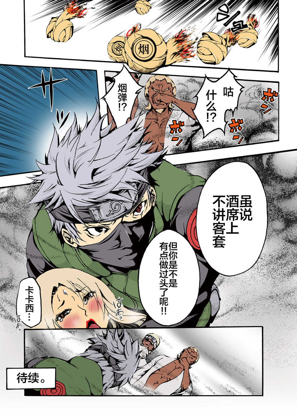 [win win] ADULT (Naruto) [Chinese] [新桥月白日语社] [Digital] - Page 31