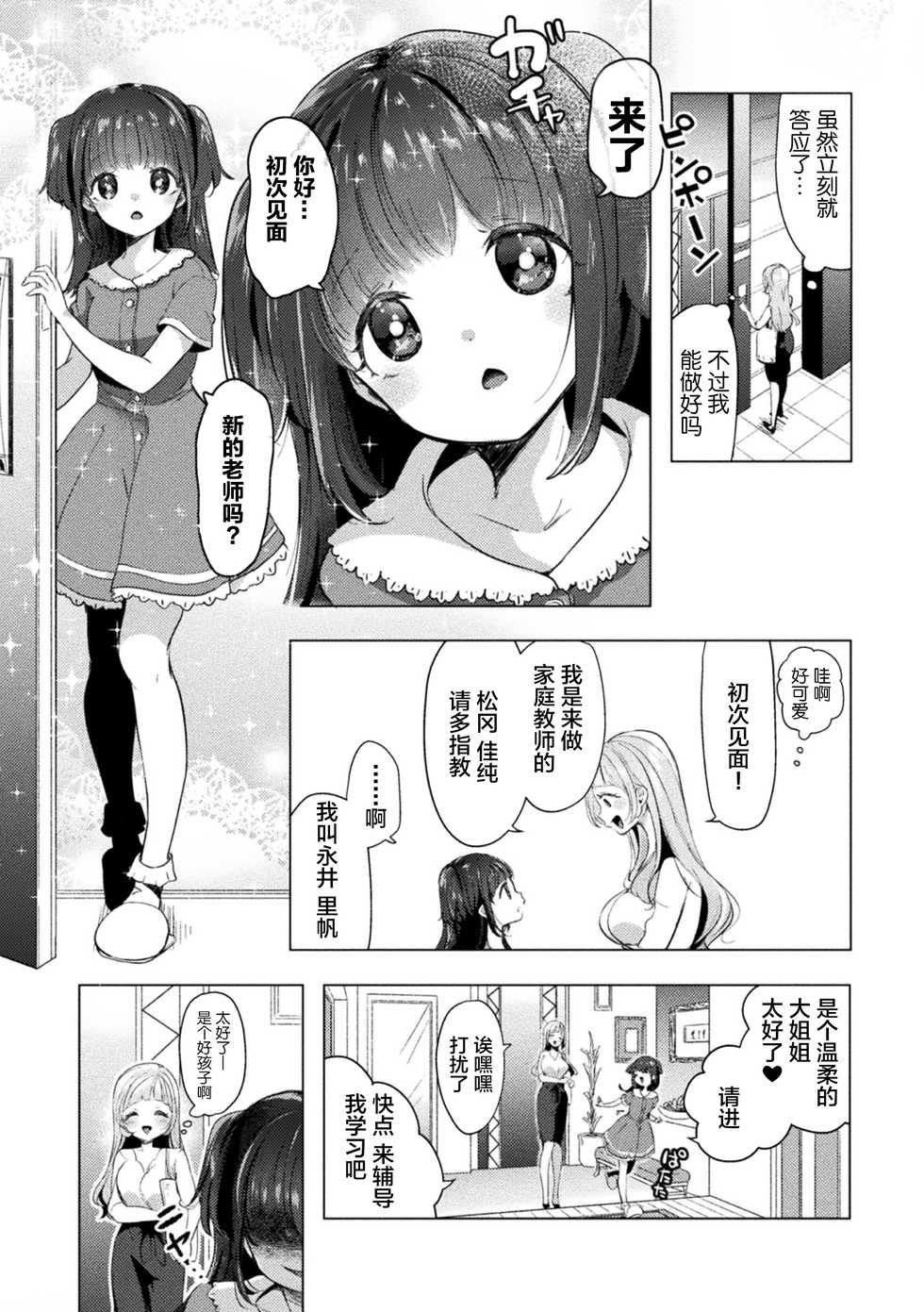 [Anthology] 2D Comic Magazine Mesugaki vs Yasashii Onee-san Vol. 1 [Chinese] [Miss.zero x 紫苑汉化组] [Digital] - Page 28