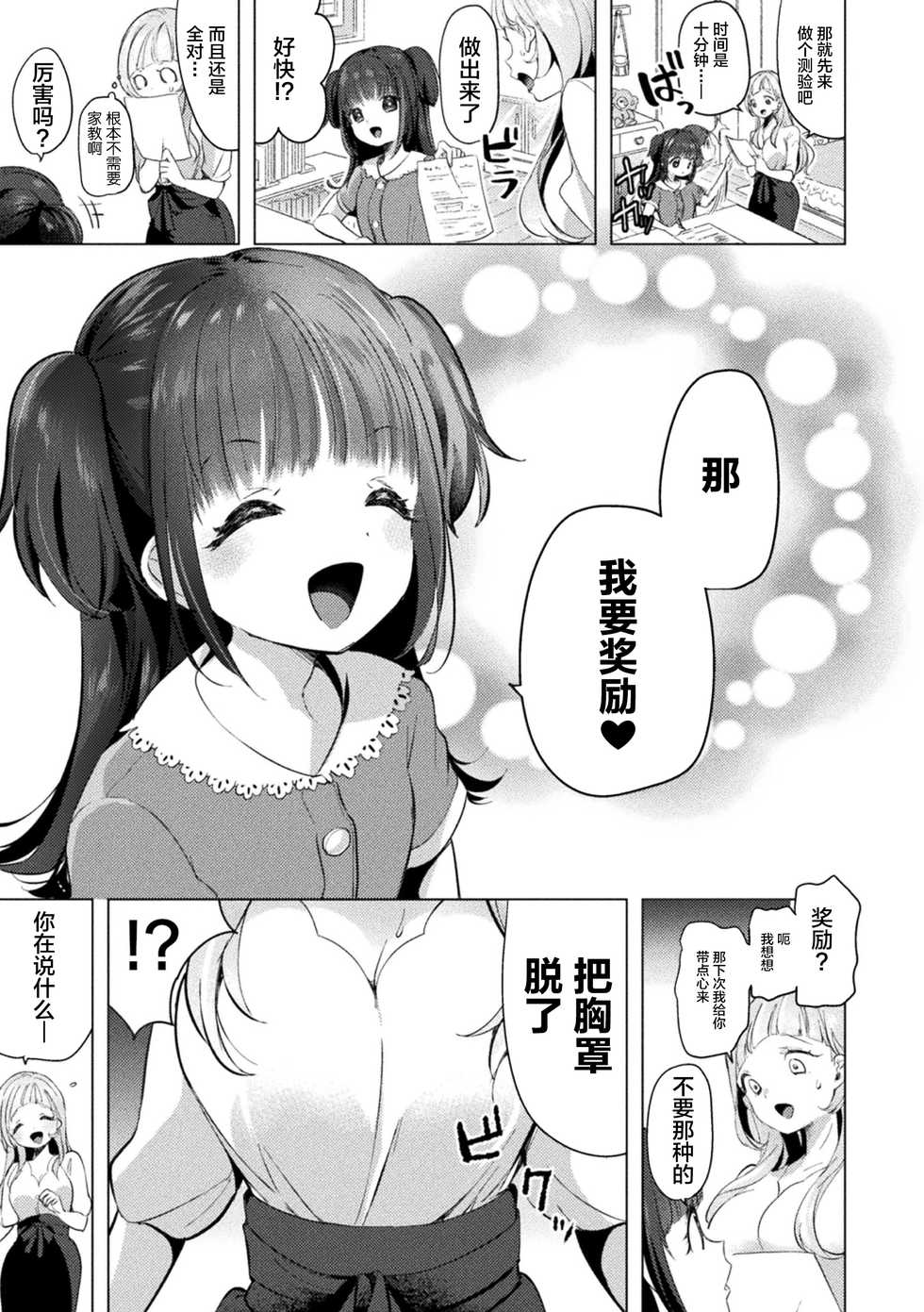 [Anthology] 2D Comic Magazine Mesugaki vs Yasashii Onee-san Vol. 1 [Chinese] [Miss.zero x 紫苑汉化组] [Digital] - Page 29