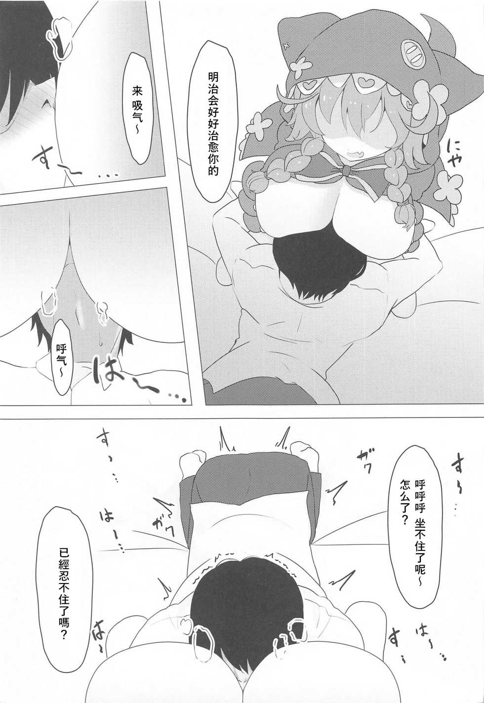 (#Nijisousaku 4) [FAP Seisakusho (Takimoto Yukari)] Wawawawa! (Warabeda Meiji) [Chinese] [WTM直接汉化] - Page 7