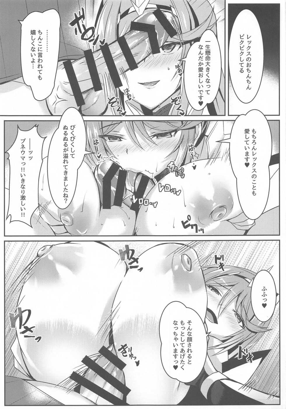 (COMIC1☆17) [Dorayakiya (Inoue Takuya)] Pneuma-chan no Ecchi Hon (Xenoblade Chronicles 2) - Page 16