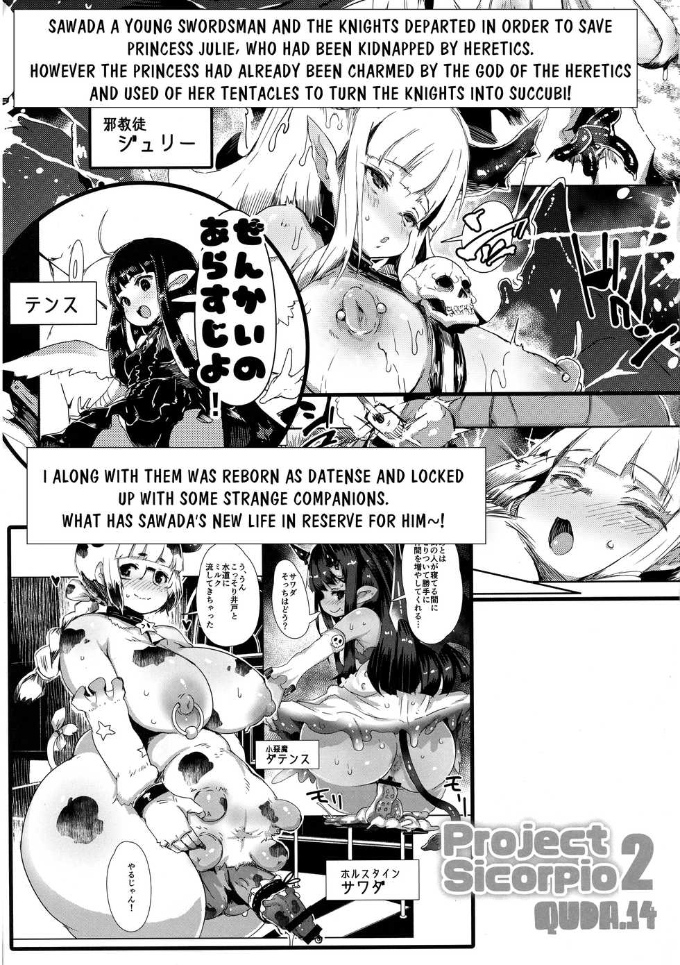 (COMIC1☆13) [QUDA (Qudamomo)] QUDA#14 ProjectSicorpio2 [English] - Page 3