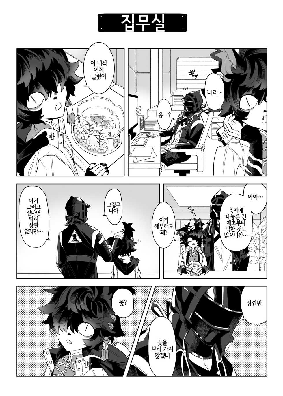 [WEST (Nishi)] TUME (Arknights) [Korean] [LWND] [Digital] - Page 15