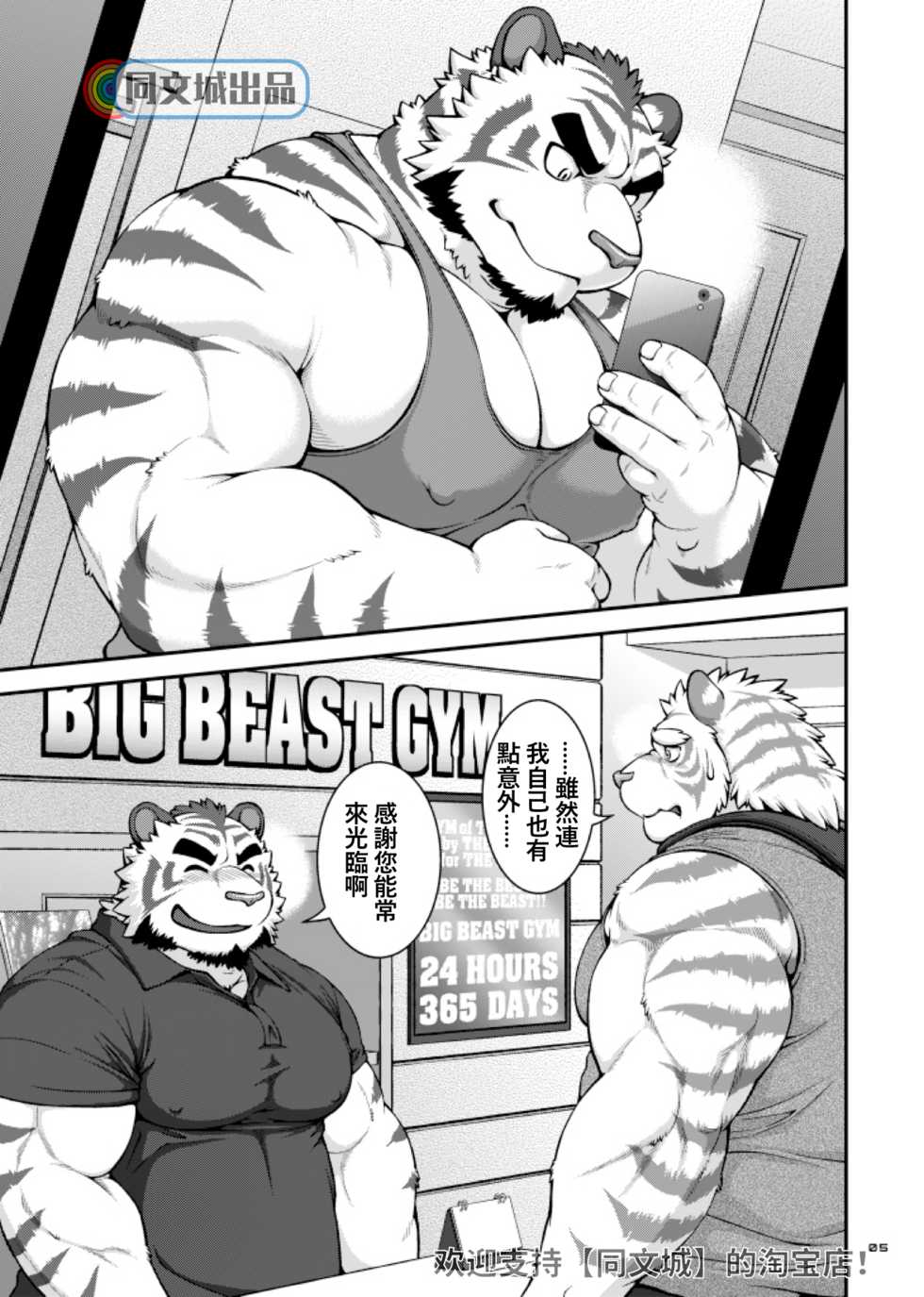 [Jamboree! (Jin)] 9ANIMALS ver.1.1 HUGE TIGER [Chinese] [同文城] [Digital] - Page 4