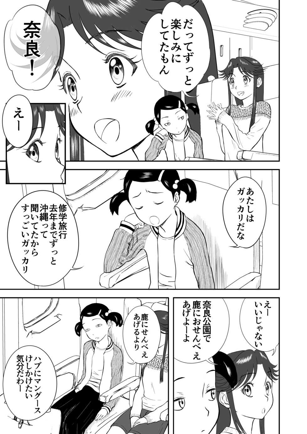[Shoudansha] Mousou Meisaku Kuradashi Gekijou Sono 4 "Nankite Shi" - Page 3
