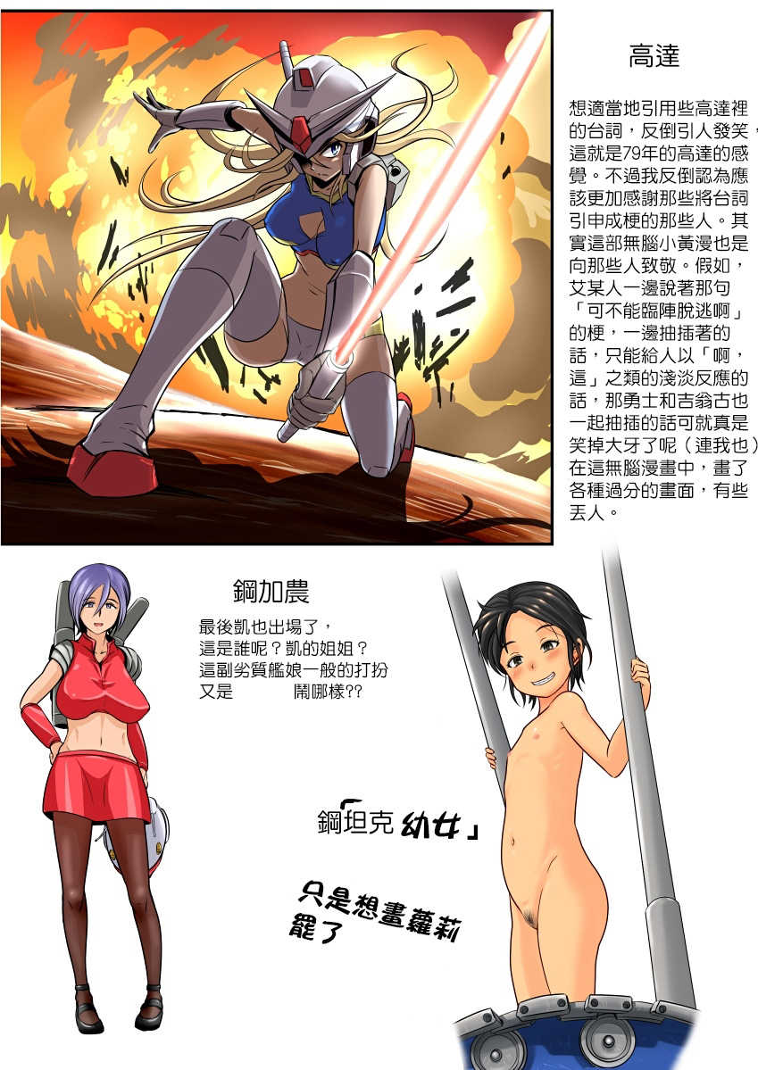 [Koji] Kidou Senshi Gundam - 1-nen Rankou Senki (Kidou Senshi Gundam) [Chinese] [零星汉化组] - Page 13