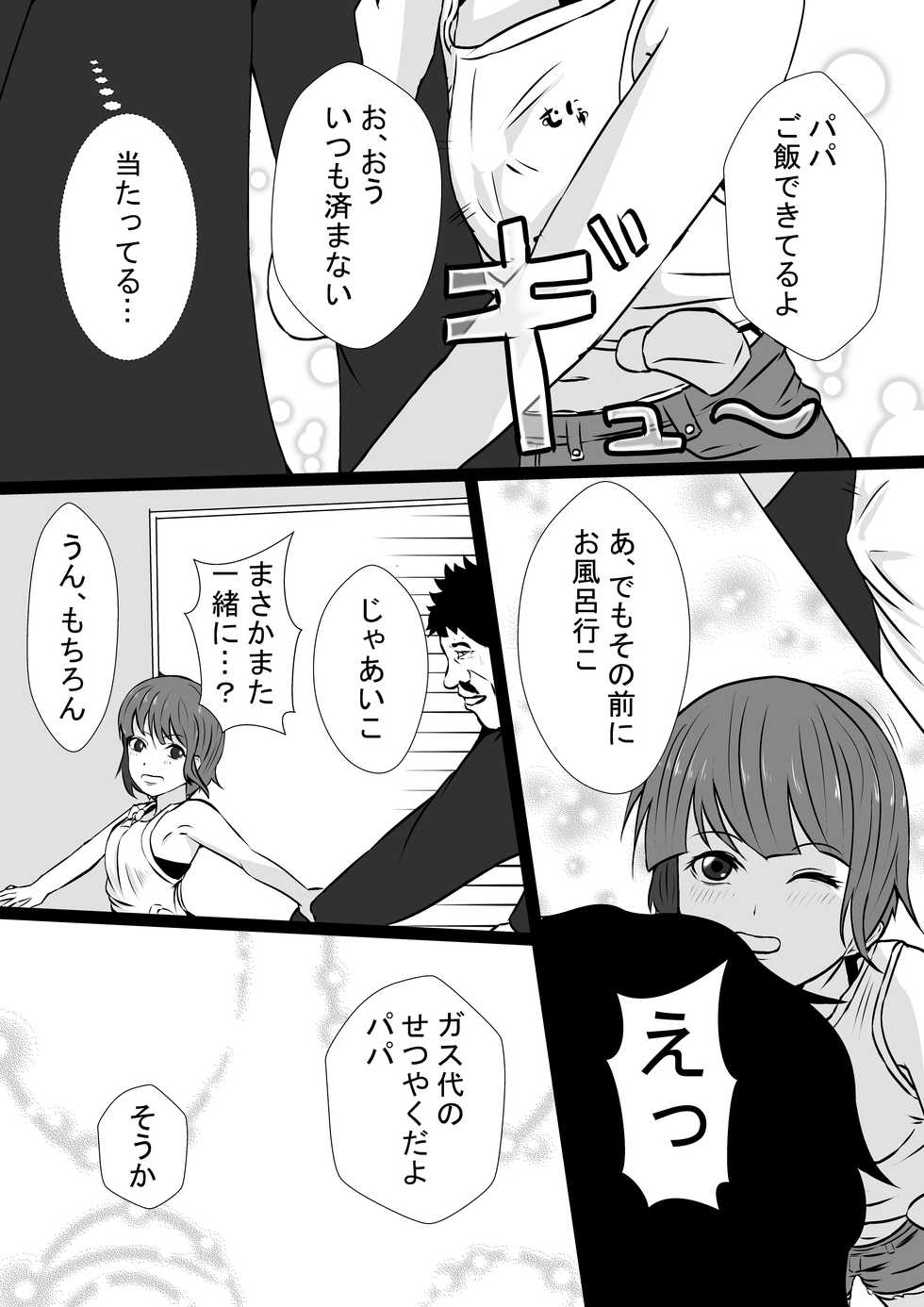 [Shimakawa] Yandere Father-con Musume no Karada ni Oboreru Chichi [Digital] - Page 3