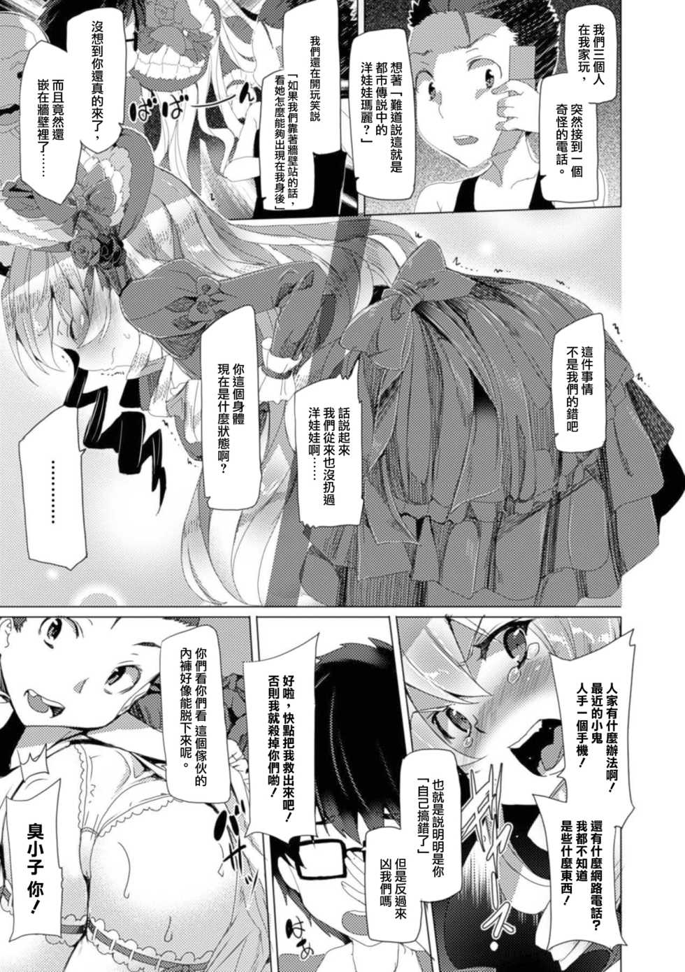[Tanaka Decilitre] Merry-san no Denwa (Kyouai Honey Trap) [Chinese] [零星汉化组] [Digital] - Page 3