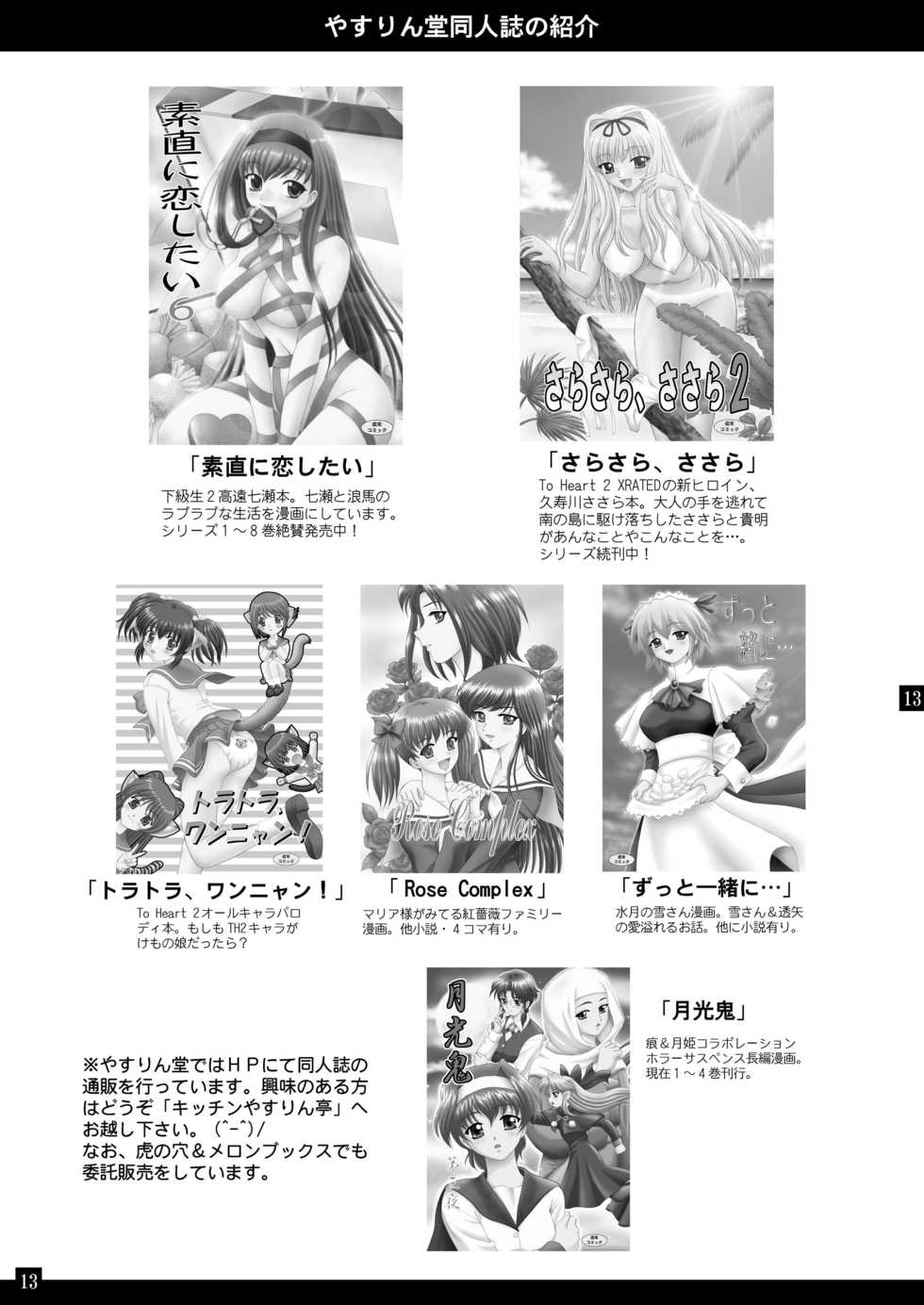 [YASRIN-DO (Yasu Rintarou)] Sarasara, Sasara 0.5 (ToHeart2) [Digital] - Page 13