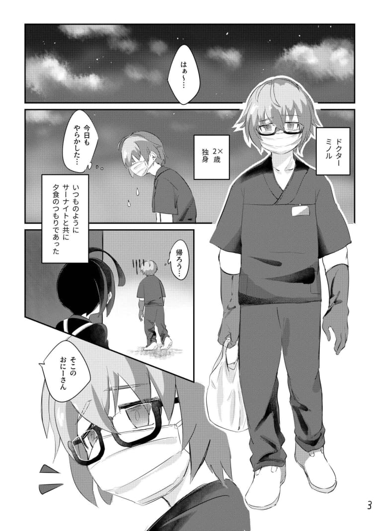 [Haruo no Torikago (Haruo)] Onion-kun wa Okane ga Nai!! (Pokémon Sword and Shield) - Page 5