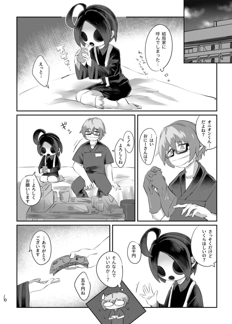 [Haruo no Torikago (Haruo)] Onion-kun wa Okane ga Nai!! (Pokémon Sword and Shield) - Page 8
