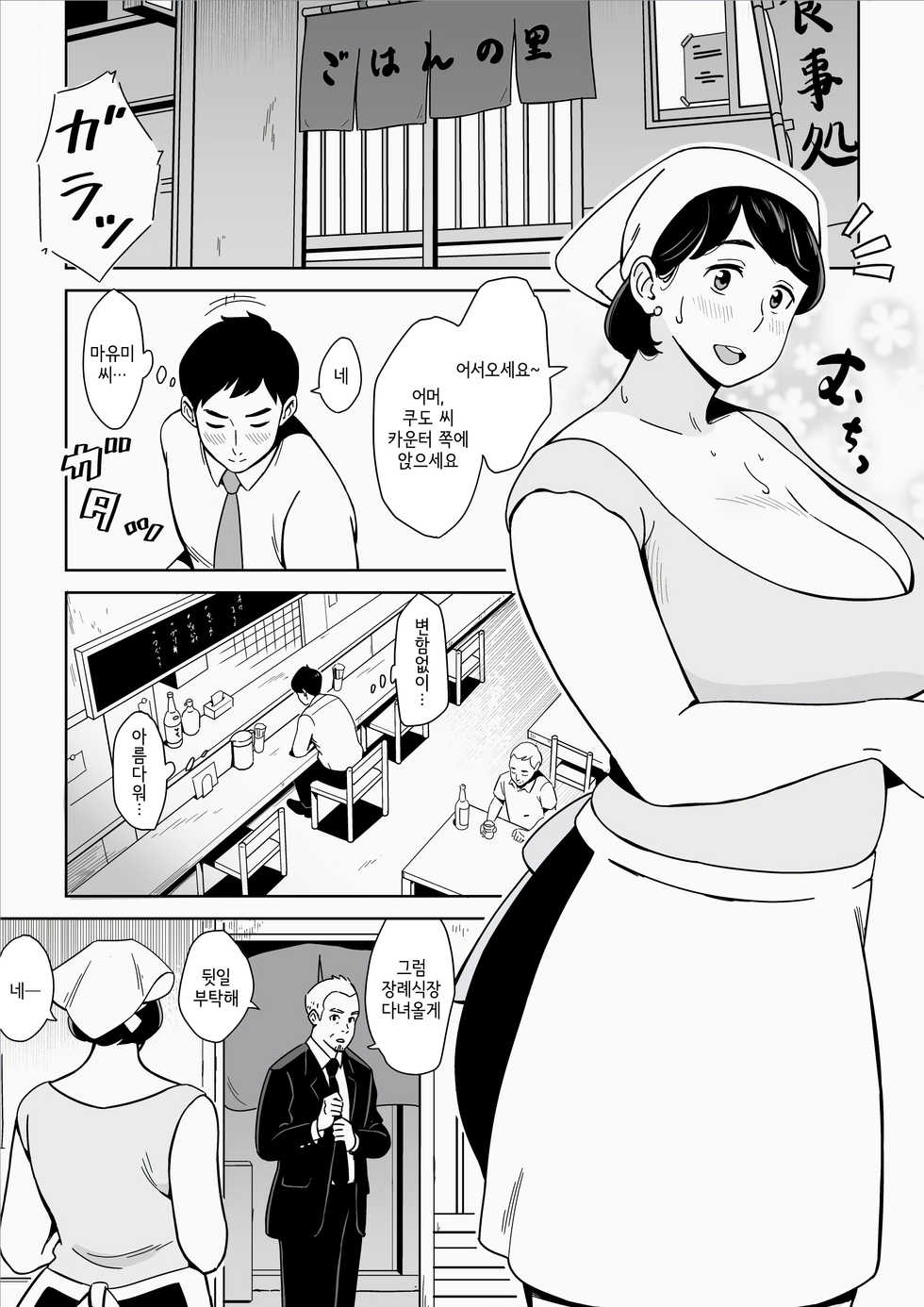 [Alps1mando] Karada mo Oishii Shokudou no Megutai Houman Zuma [Korean] - Page 3