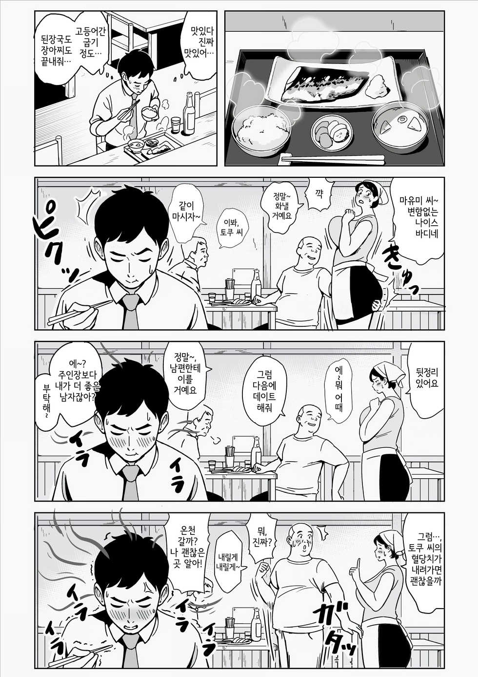 [Alps1mando] Karada mo Oishii Shokudou no Megutai Houman Zuma [Korean] - Page 5
