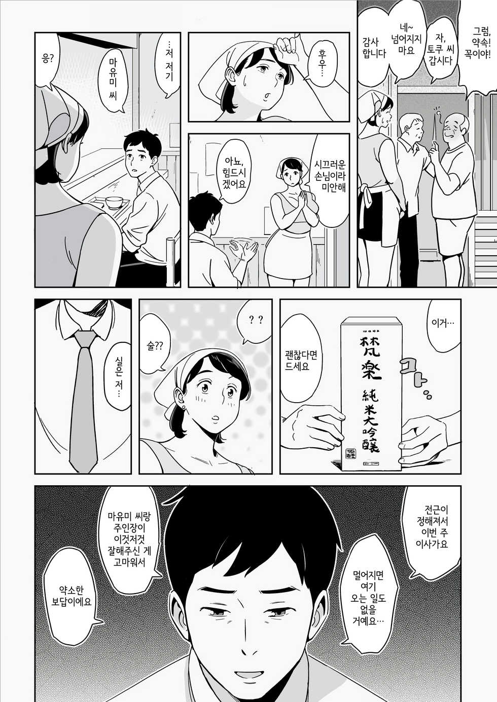 [Alps1mando] Karada mo Oishii Shokudou no Megutai Houman Zuma [Korean] - Page 6