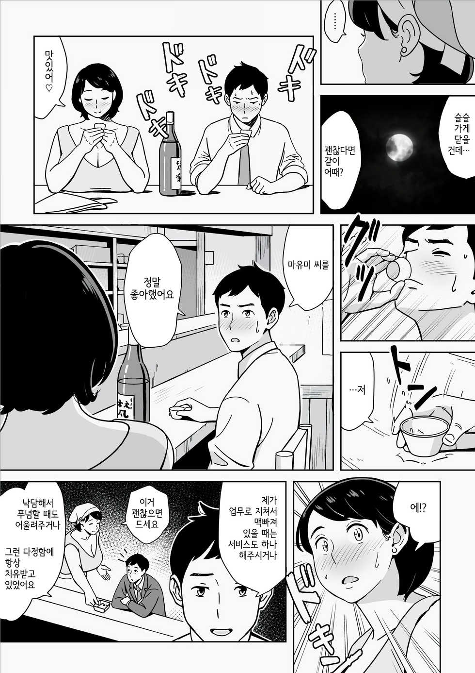 [Alps1mando] Karada mo Oishii Shokudou no Megutai Houman Zuma [Korean] - Page 7