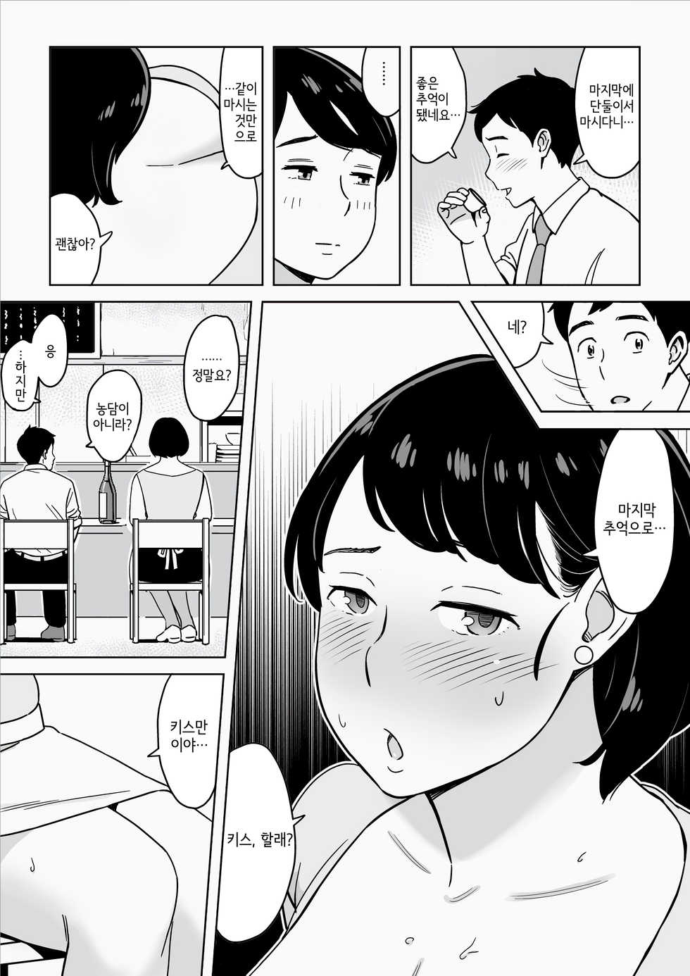 [Alps1mando] Karada mo Oishii Shokudou no Megutai Houman Zuma [Korean] - Page 8