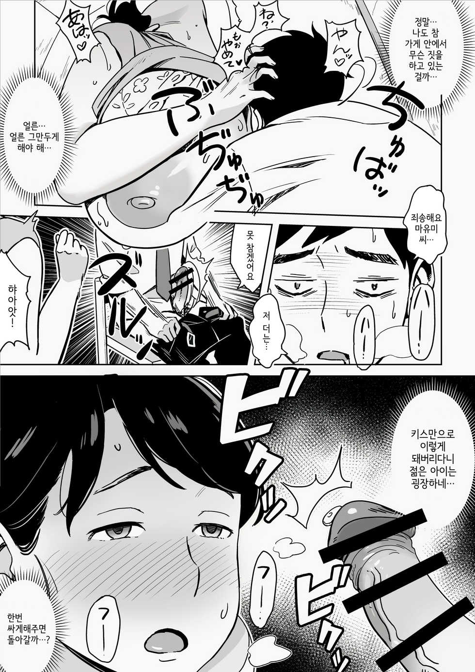 [Alps1mando] Karada mo Oishii Shokudou no Megutai Houman Zuma [Korean] - Page 11