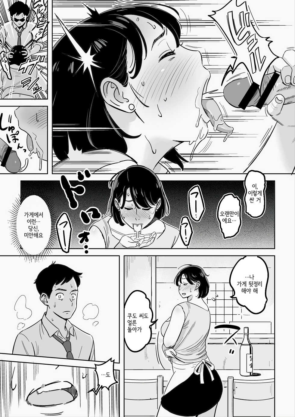[Alps1mando] Karada mo Oishii Shokudou no Megutai Houman Zuma [Korean] - Page 17