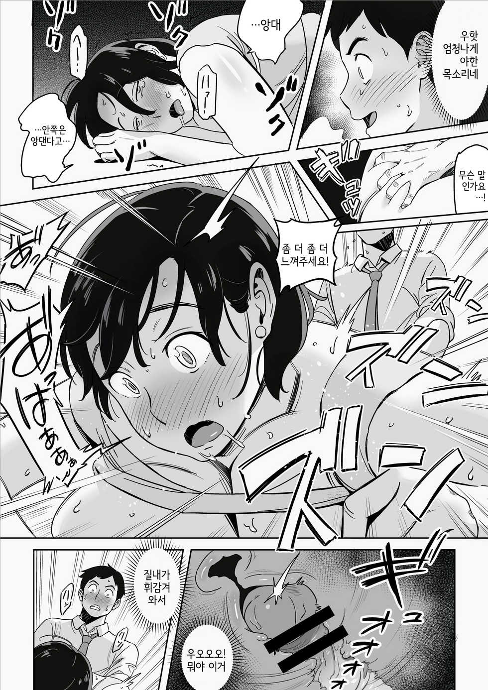 [Alps1mando] Karada mo Oishii Shokudou no Megutai Houman Zuma [Korean] - Page 23