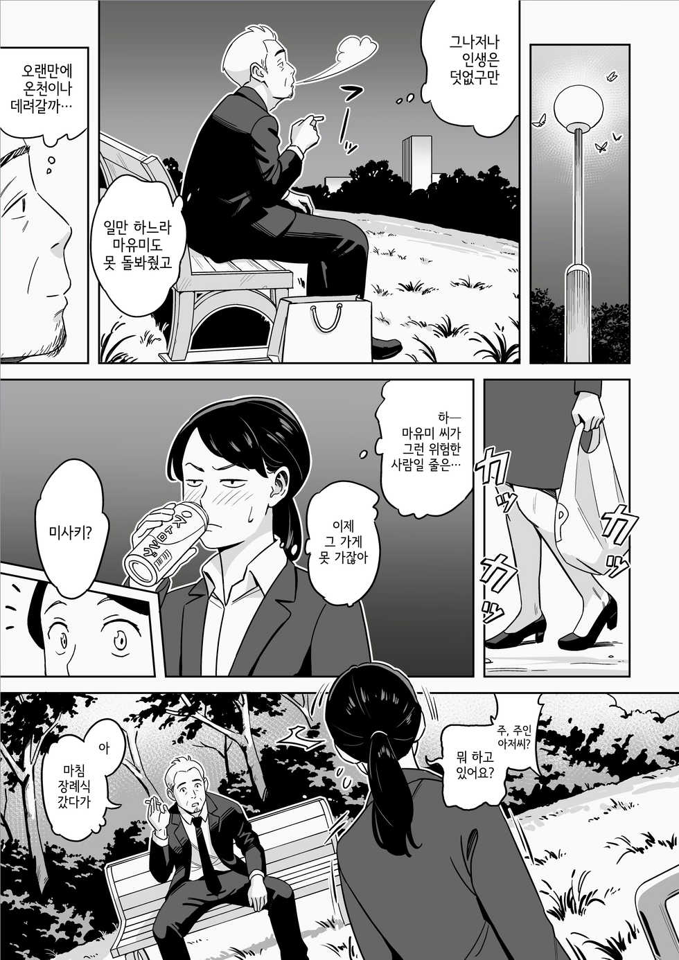 [Alps1mando] Karada mo Oishii Shokudou no Megutai Houman Zuma [Korean] - Page 29