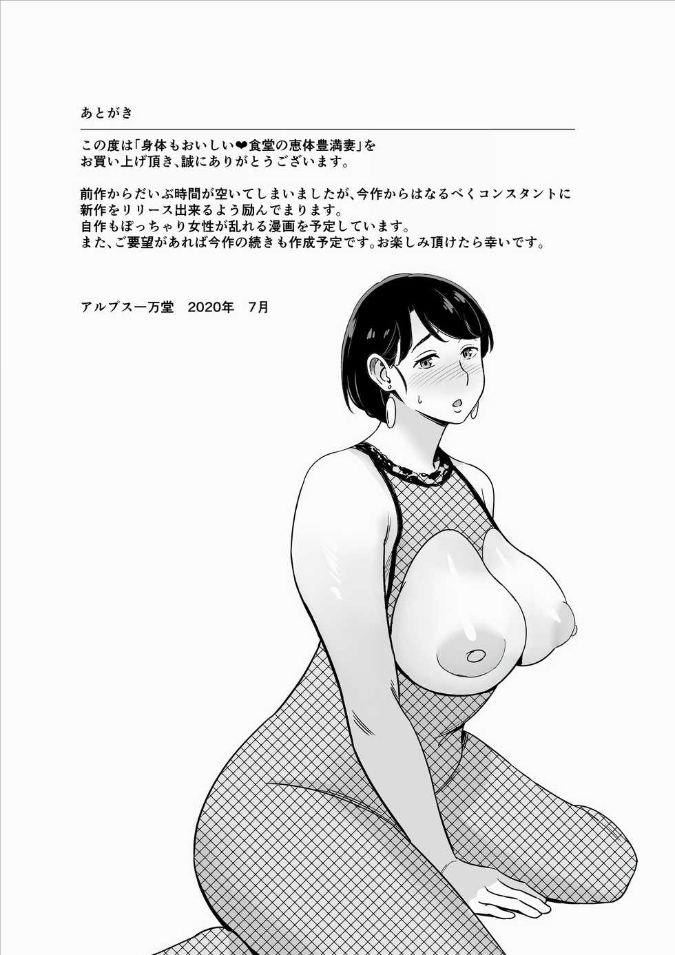 [Alps1mando] Karada mo Oishii Shokudou no Megutai Houman Zuma [Korean] - Page 31