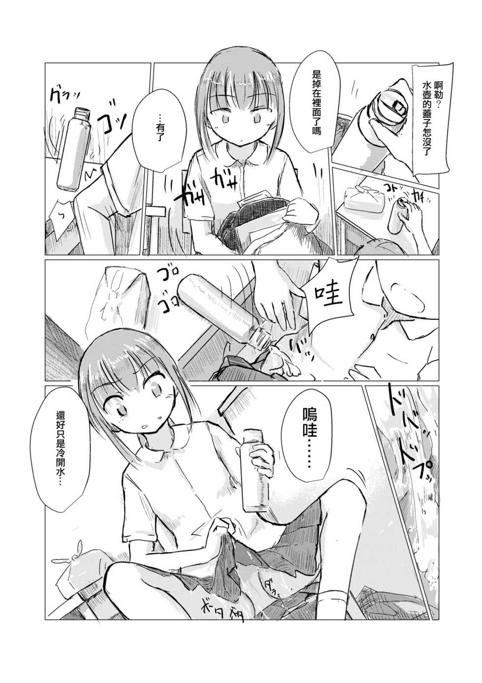 [Rorerore-ya (Roreru)] Shoujo to Gozen Jugyou [Chinese] [輝夜漢化] - Page 8