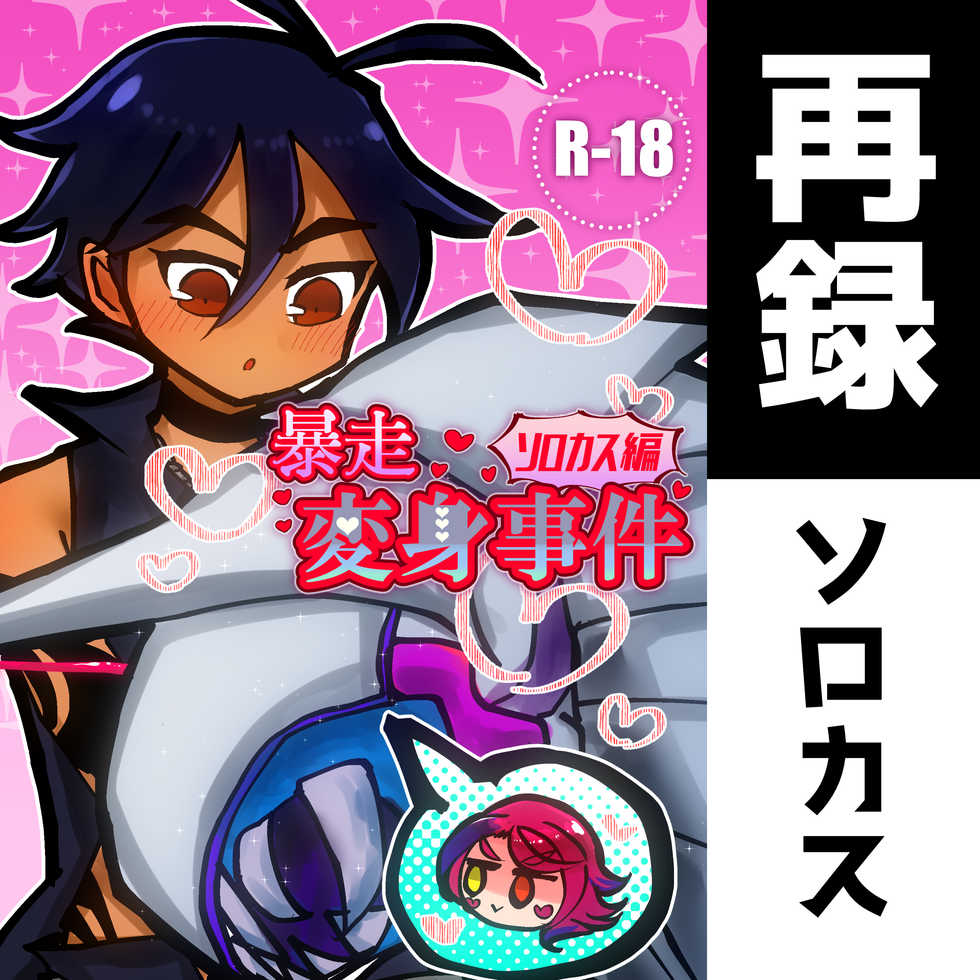 [Shigumu] 〆 Karada Sorokasu Hon Sairoku - Page 1