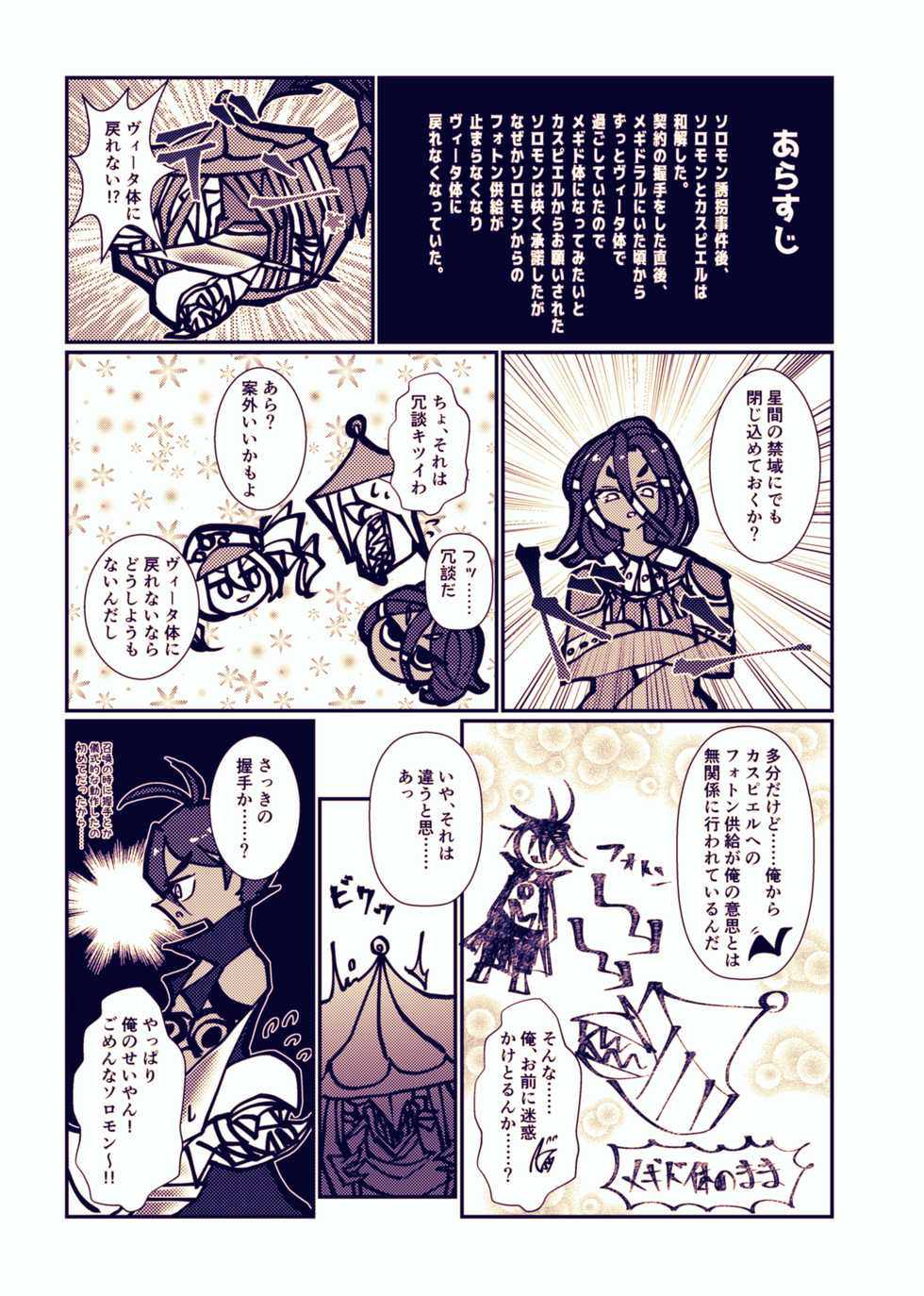 [Shigumu] 〆 Karada Sorokasu Hon Sairoku - Page 3