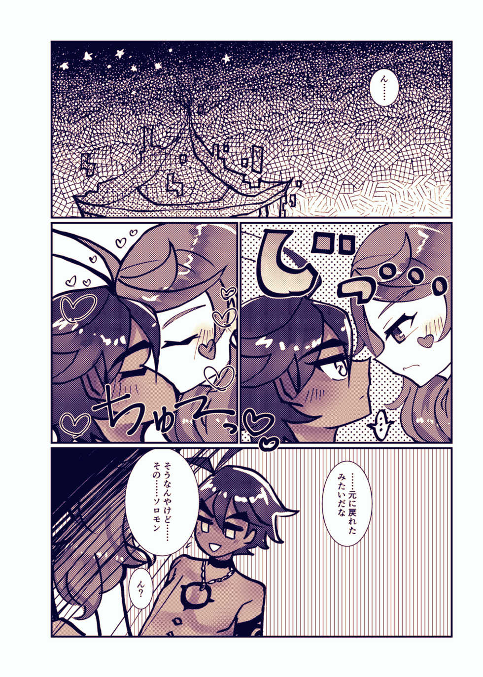 [Shigumu] 〆 Karada Sorokasu Hon Sairoku - Page 8