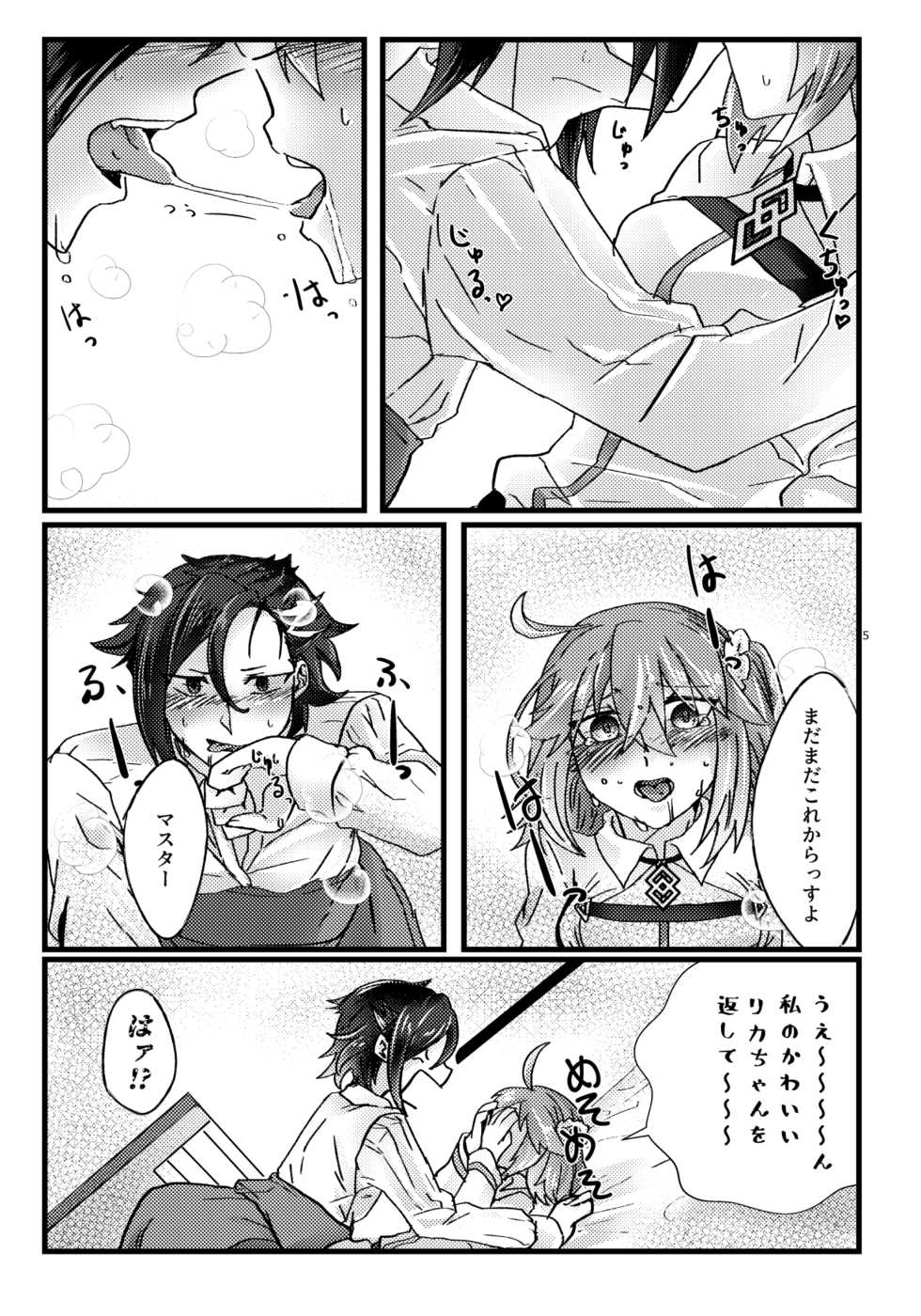 [Moi no Te (Mois)] BOY need GIRL!? (Fate/Grand Order) [Sample] - Page 3