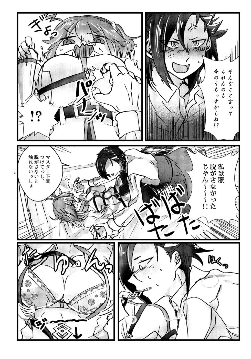 [Moi no Te (Mois)] BOY need GIRL!? (Fate/Grand Order) [Sample] - Page 4