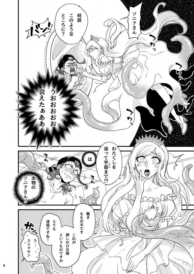 (Break Shot! 5) [Mekao (Den Meka)] LOVE VISION PLANET (Super Danganronpa 2) [Sample] - Page 3