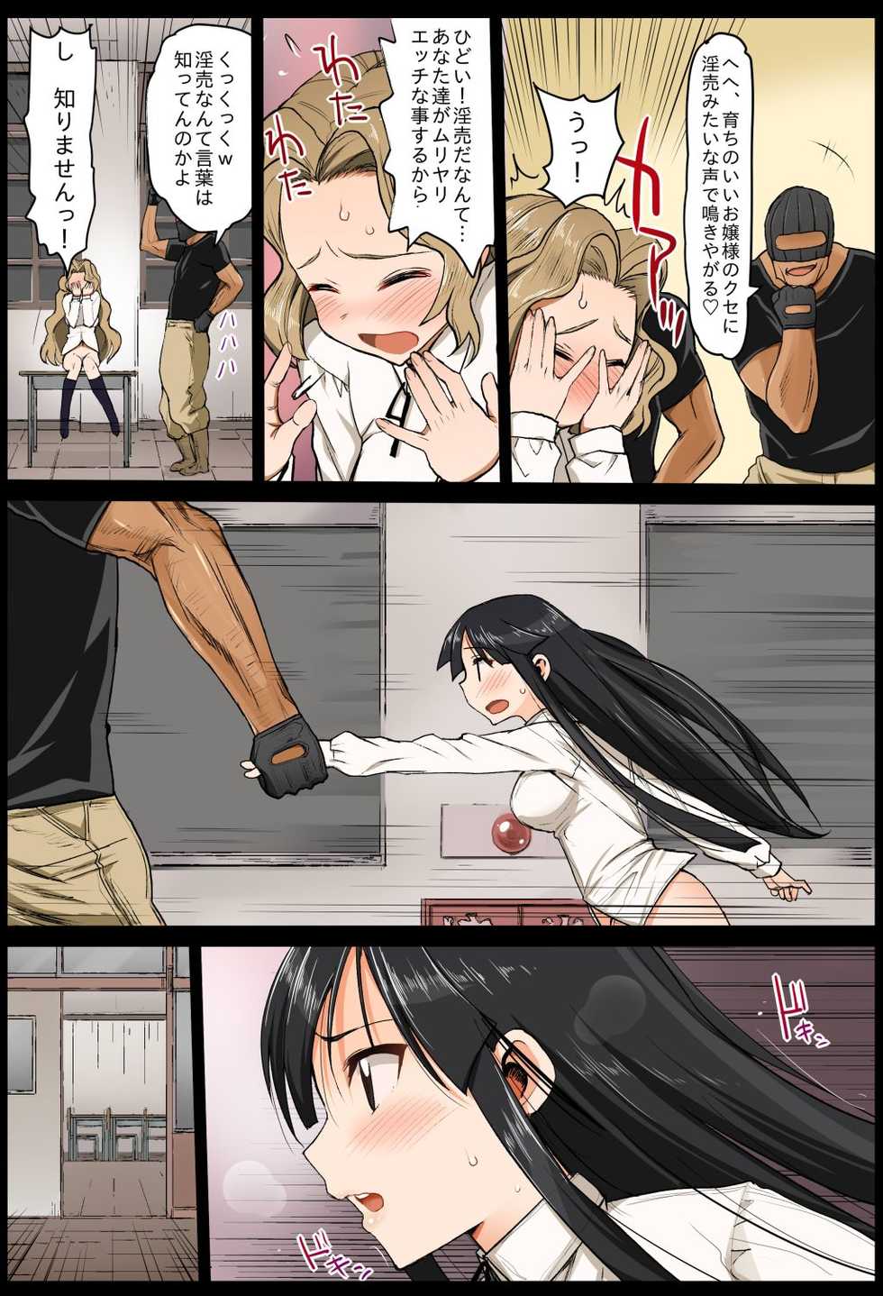 [Eromazun (Ma-Kurou)] Saint Helena Gakuen 2 ~ Terrorist ni Senkyosareta Jogakuen de Rape Matsuri!~ (Various) [Digital] - Page 6