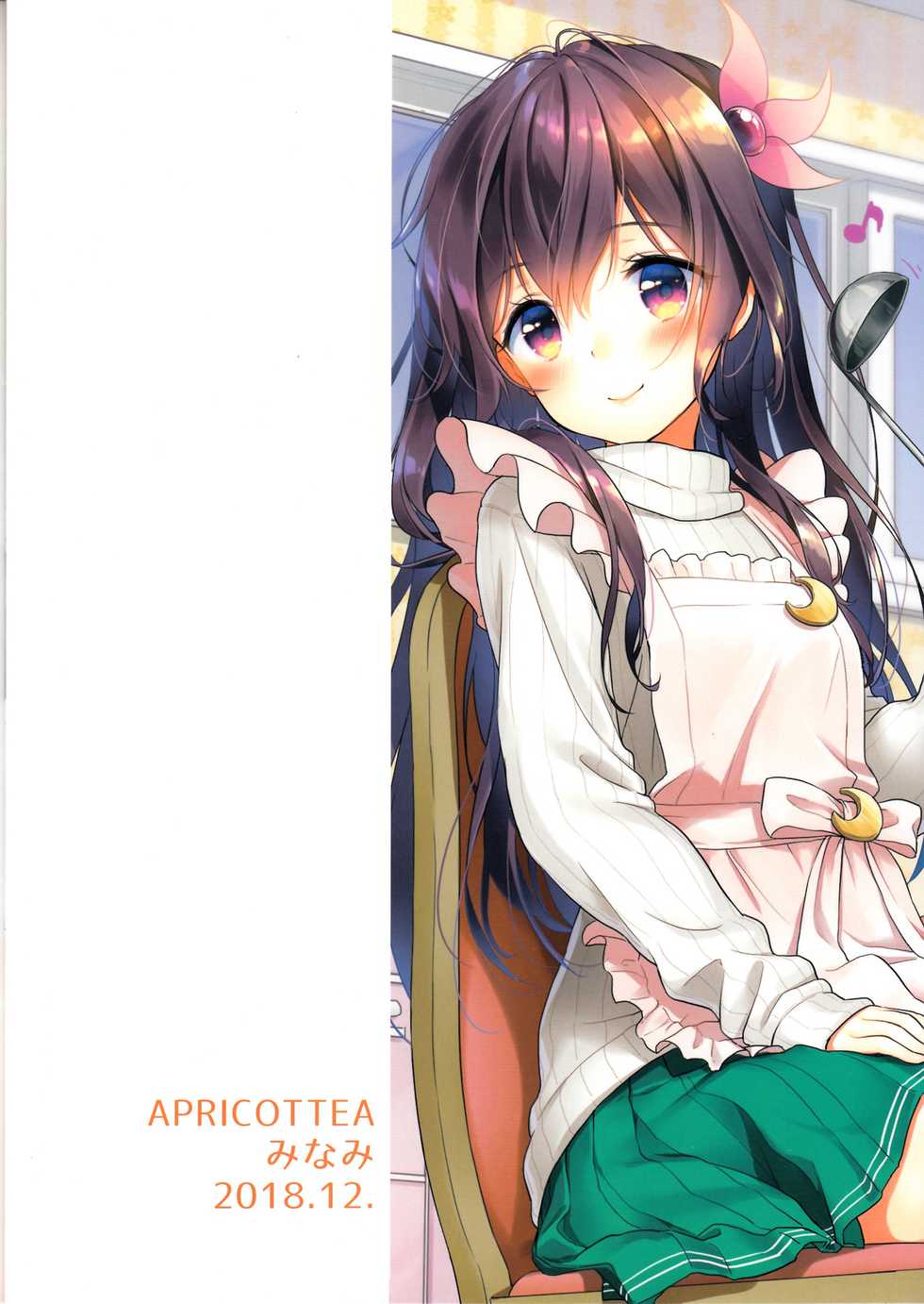 (C95) [APRICOTTEA (Minami)] Asa Kisaragi (Kantai Collection -KanColle-) [Chinese] [君日本語本當上手漢化組] - Page 23